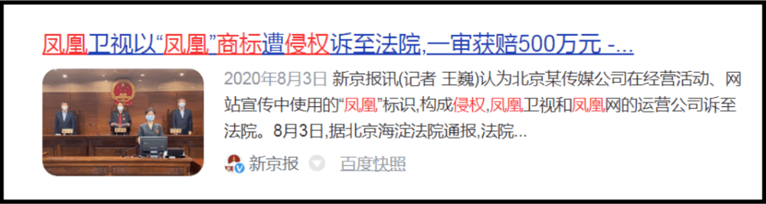 
凤凰卫视把这只“凤凰”告赢了！‘太阳成集团tyc7111cc’(图12)